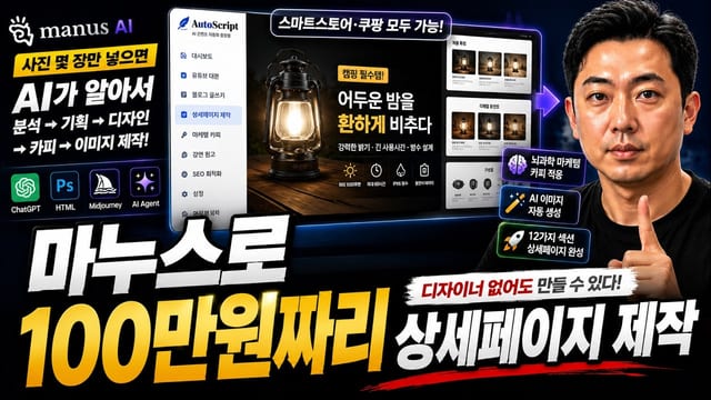 스마트폰 사진으로 AI 상세페이지 만들기 유튜브 썸네일
