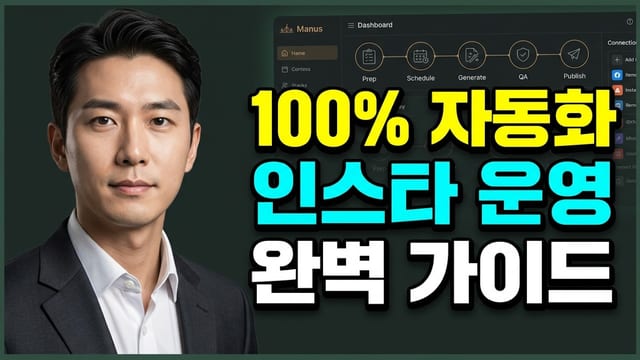 인스타그램 콘텐츠 예약 발행하기 유튜브 썸네일