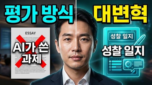 교수·강사를 위한 AI 수업 활용법 유튜브 썸네일